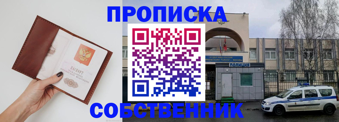 прописка ребенка в Стародубе