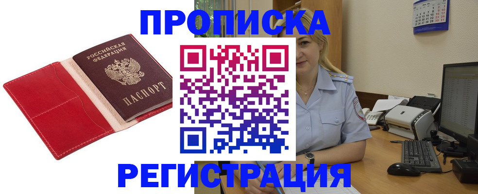 прописка в Стародубе