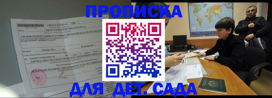 прописка в Стародубе
