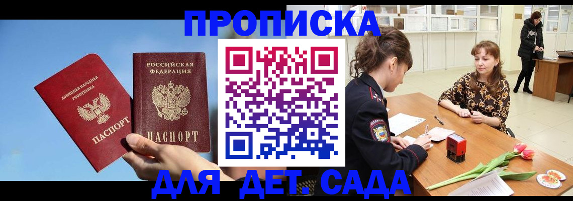 прописка гарантия в Стародубе